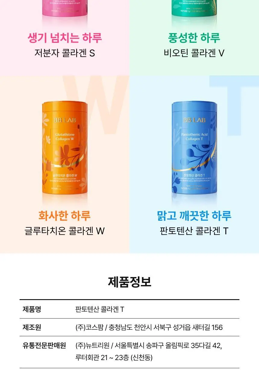 [차주영 PICK]비비랩 판토텐산 콜라겐 T 30포 (1개월분) 상세페이지 20